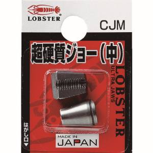 ロブテックス LOBTEX ロブテックス CJM エビ リベッター用超硬質ジョー中