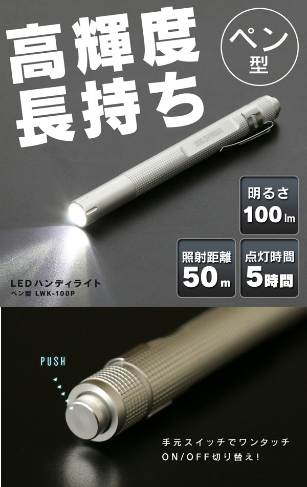  アイリスオーヤマ IRIS LEDハンディライト 100lm ペン型 LWK-100P