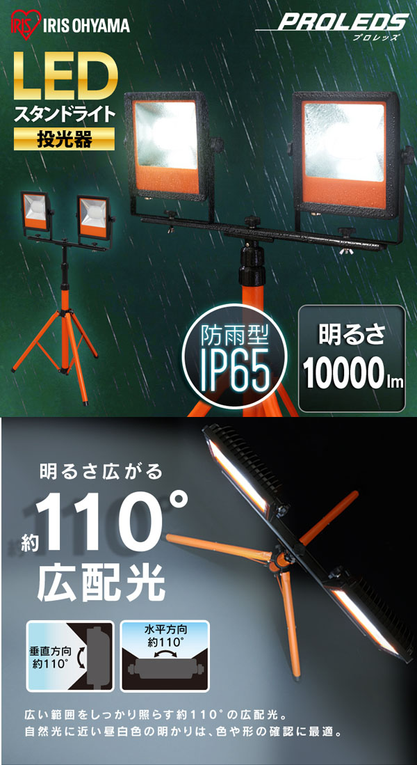 アイリスオーヤマ アイリスオーヤマ LWT-10000ST LEDスタンドライト