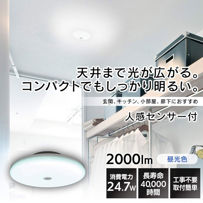  アイリスオーヤマ アイリスオーヤマ SCL20DMS-UU LEDシーリングライト 小型 薄形 人感センサー付 昼光色 2000lm