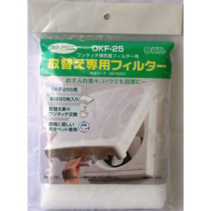 オーム電機 OHM オーム電機 OKF-25 取替え専用フィルター 00-6653