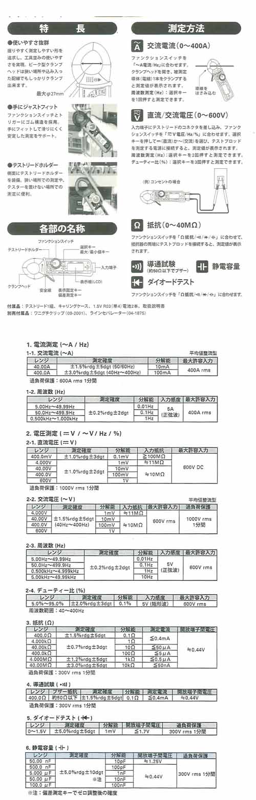 オーム電機 OHM オーム電機 TCM-400A デジタルクランプメーター 04