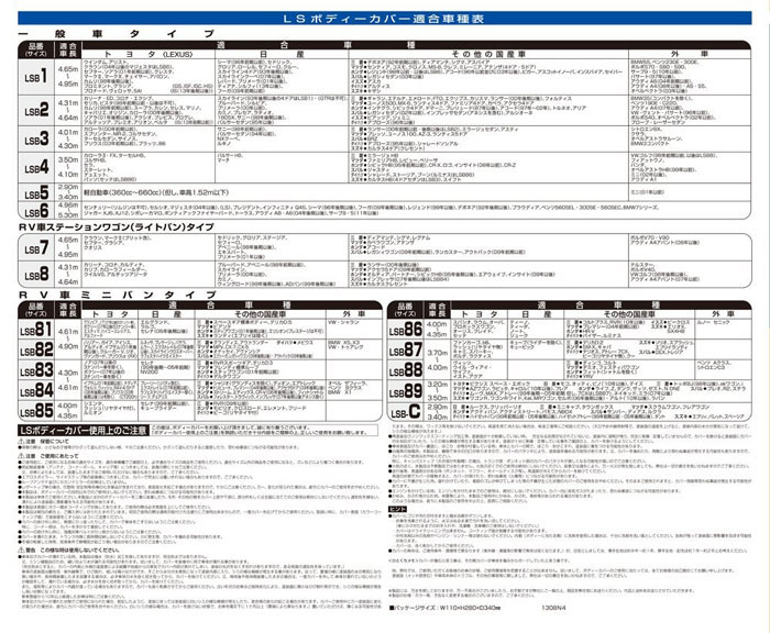  アラデン ARADEN アラデン LSB82 LSボディーカバー RV車ミニバン用 車長4.61m-4.90m ARADEN