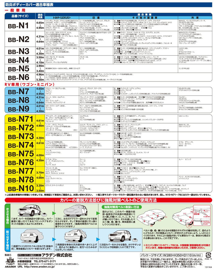  アラデン ARADEN アラデン BB-N6 防炎ボディーカバー 一般車用 車長4.96m-5.30m ARADEN