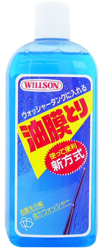 ウイルソン WILLSON ウォッシャータンクに入れる油膜とり 620ml 2020 | プレミアム・あきばお～
