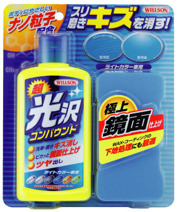  ウイルソン WILLSON 超光沢コンパウンド ダークカラー車用 液体 300ml 2063