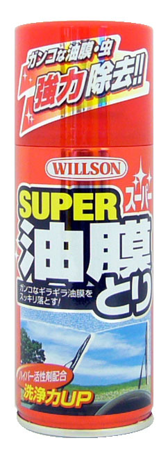  ウイルソン WILLSON スーパー油膜とり 180ml 2027