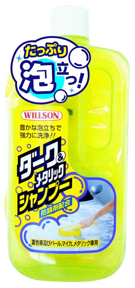 ウイルソン WILLSON ウイルソン スポンジ付き ダーク＆メタリック