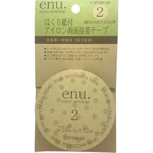 キャプテン CAPTAIN キャプテン CP144-000 enu.2はくり紙付アイロン両面接着テープ CP144 巾10mm×12m 1巻