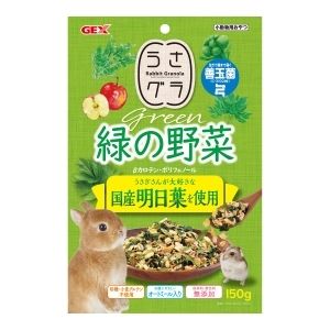 ジェックス GEX ジェックス うさグラ 緑の野菜 150g