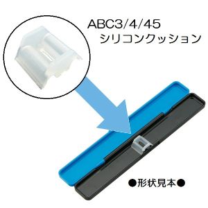 スケーター SKATER スケーター シリコンクッション ABC3 ABC45 ABC3AG ABC45AG用