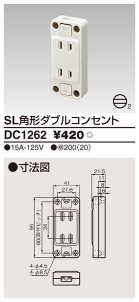 東芝ライテック TOSHIBA 東芝ライテック DC1262 露出ダブルコンセント | プレミアム・あきばお～