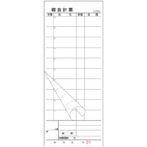 大黒工業 大黒工業 会計伝票 S-20BN NO.入 1～50 2枚複写50組 10冊入