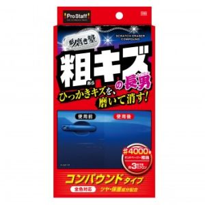 プロスタッフ PROSTAFF プロスタッフ S188 魁磨き塾 三兄弟 粗 キズ 長男 PROSTAFF