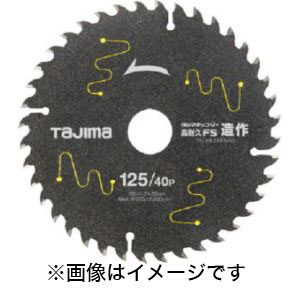 タジマ TAJIMA タジマ TC-KFZ12540 タジマチップソー高耐久FS造作 125-40P | プレミアム・あきばお～