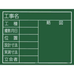 タジマ TAJIMA タジマ KB6-Y10 工事黒板 横10型
