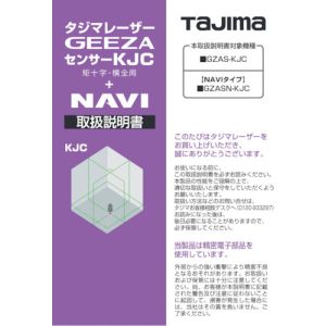 タジマ TAJIMA タジマ LA-141200 レーザー部品141200 取扱説明書