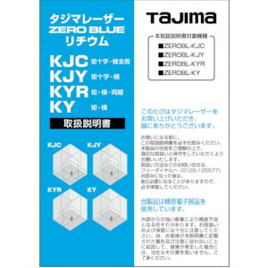 タジマ TAJIMA タジマ LA-141880 レーザー部品141880取扱説明書