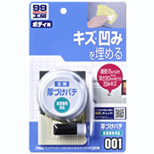 ソフト99 SOFT99 ソフト99 厚づけパテ ナチュラル SOFT99