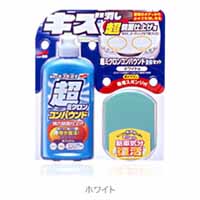 ソフト99 SOFT99 ソフト99 超ミクロンコンパウンド液体セット ホワイト SOFT99