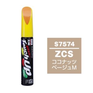 ソフト99 SOFT99 ソフト99 タッチアップペン S-7574 スズキ ZCS ココナッツベージュM SOFT99