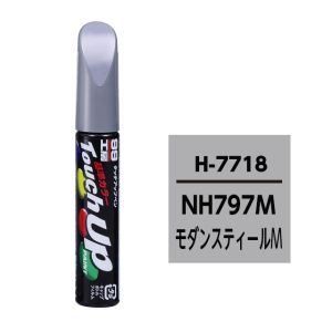 ソフト99 SOFT99 ソフト99 H7718 タッチアップペン シルバー NH797M SOFT99