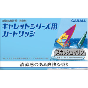 晴香堂 カーオール CARALL カーオール 3134 ギャレットシリーズ用 カートリッジ スカッシュマリン 晴香堂