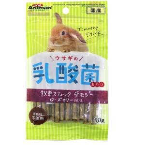 ドギーマンハヤシ DoggyMan ドギーマン ウサギの乳酸菌おやつ 牧草スティック チモシー ローズマリー風味 50g