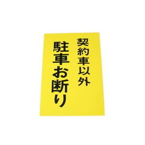 光 光 HI500-30 契約車以外駐車お断り