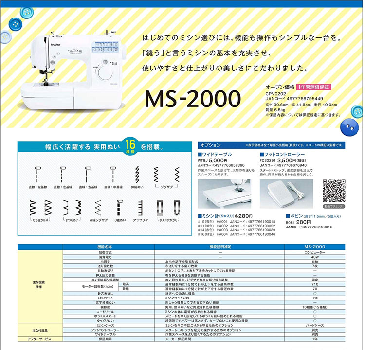  ブラザー brother コンピューターミシン MS-2000 直送 代引不可 MS2000 5年保証 ボビン＆ミシン針 糸40ケセット
