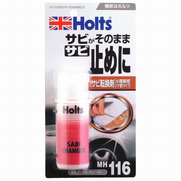 ホルツ Holts ホルツ MH116 サビチェンジャー 70ml Holts