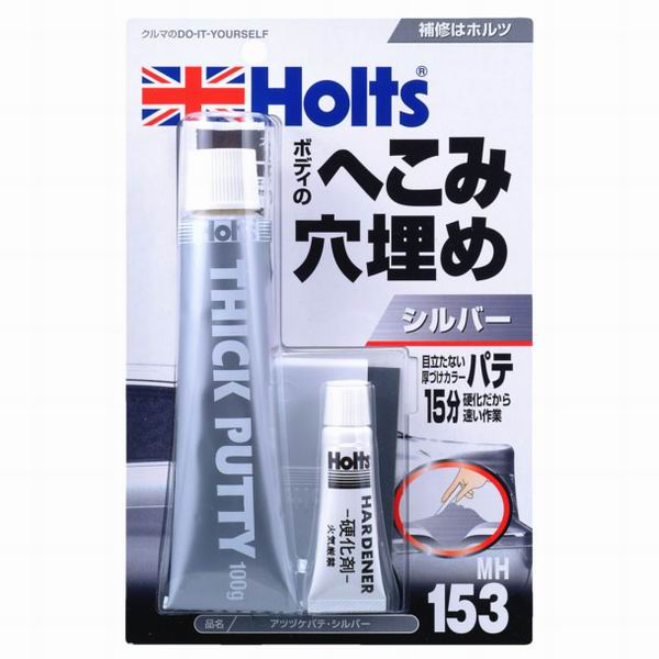  ホルツ Holts ホルツ MH153 アツヅケパテ シルバー 100g Holts