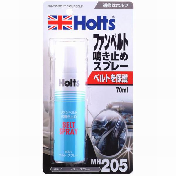  ホルツ Holts ホルツ MH205 ベルトスプレー 70ml Holts