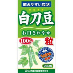 山本漢方製薬 山本漢方製薬 白刀豆粒100% 280粒