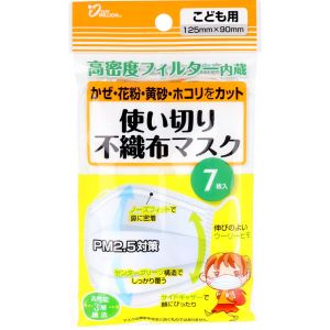 ヨコイ ヨコイ 使い切り不織布 マスク 子供 7枚