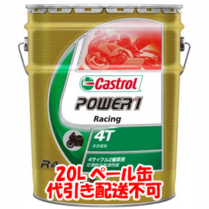 カストロール Castrol パワー1 レーシング POWER1 Racing 4T 10W-50