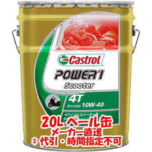 カストロール Castrol カストロール パワー1 4T POWER1 4T 15W-50 20L