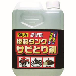 鈴木油脂工業 SYK SYK S-2666 燃料タンクサビとり剤 1L 鈴木油脂